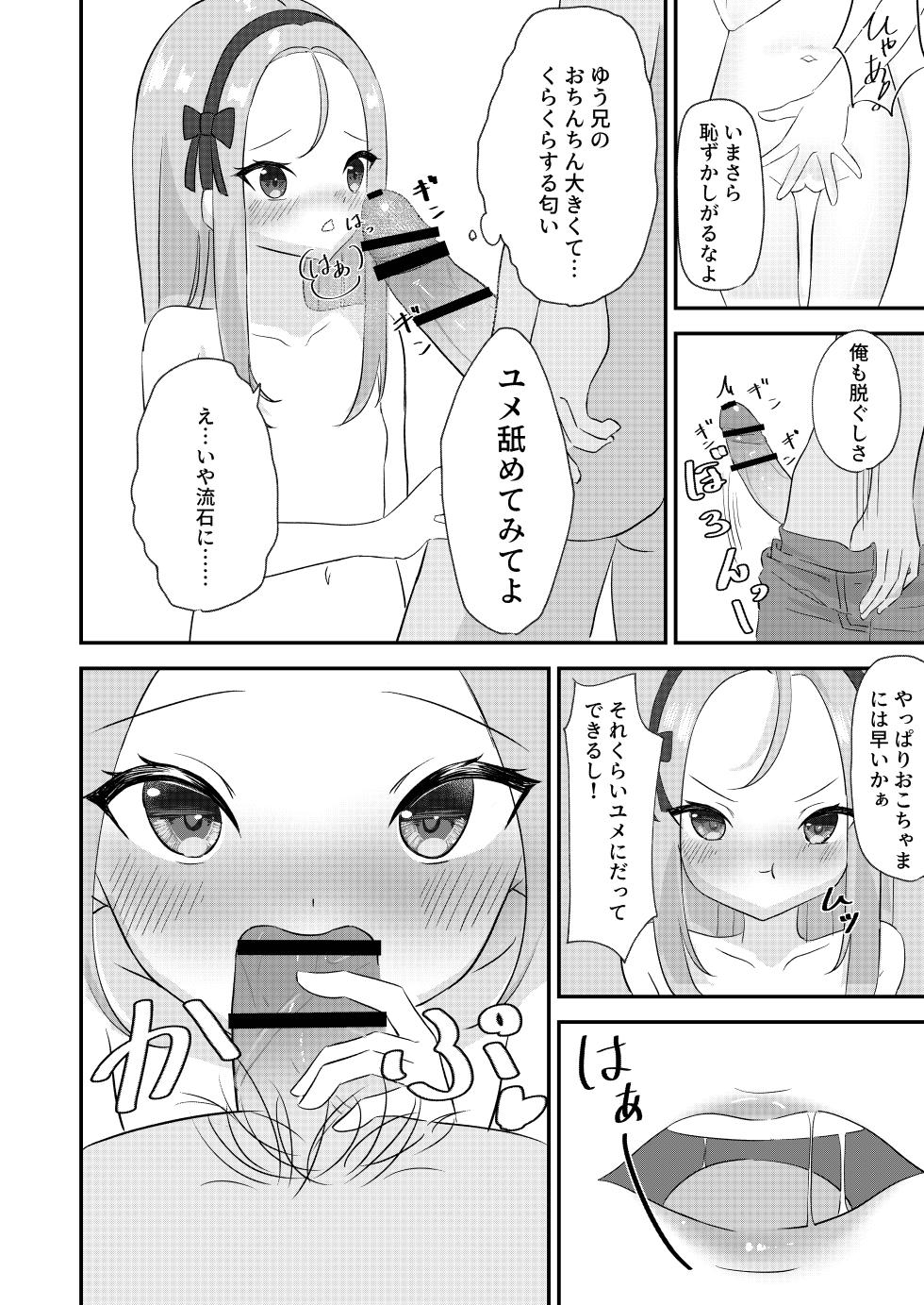[Lapis☆Lazuli (Maika Serori)] Batsu Game Imouto Ecchi [Digital] - Page 11