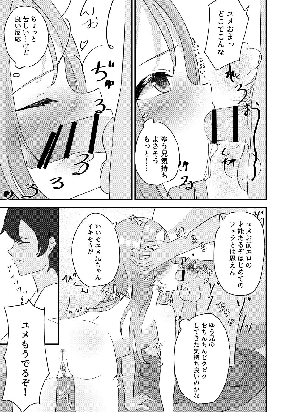 [Lapis☆Lazuli (Maika Serori)] Batsu Game Imouto Ecchi [Digital] - Page 12