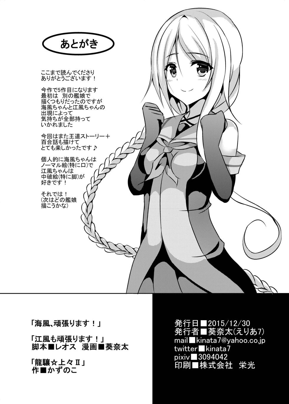 [Area7 (Kinata)] Umikaze, Ganbarimasu! (Kantai Collection -KanColle-) [Digital] - Page 36