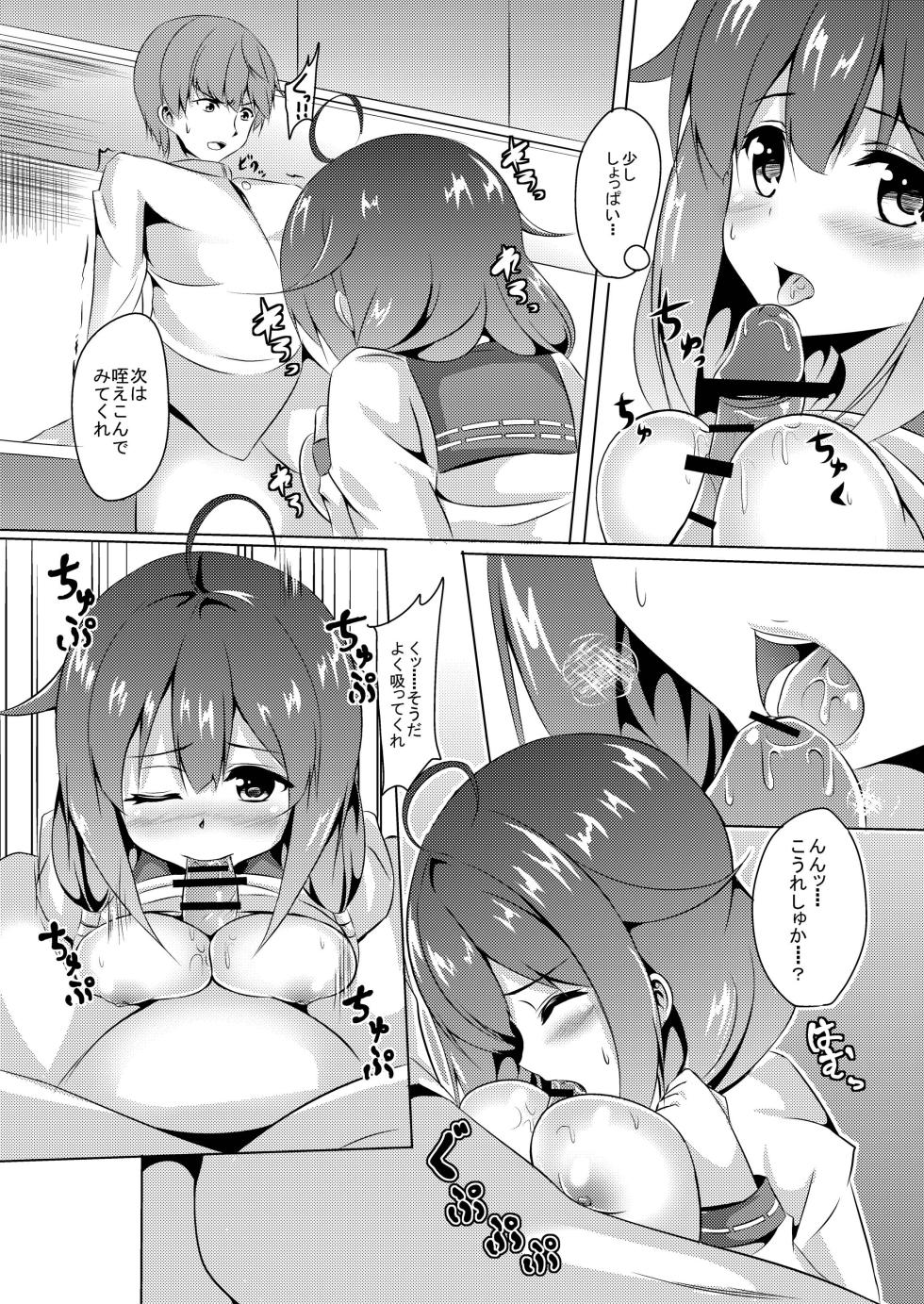 [Area7 (Kinata)] Daidokoro de Tokubetsu Enshuu (Kantai Collection -KanColle-) [Digital] - Page 12