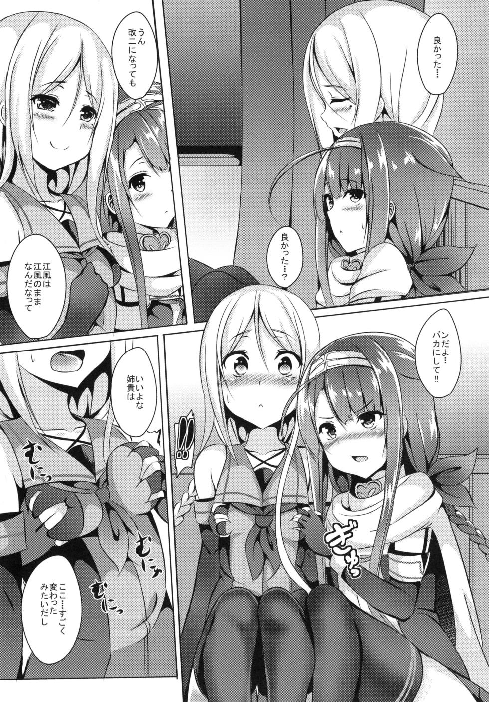 [Area7 (Kinata)] Shimai de Ganbarimasu! (Kantai Collection -KanColle-) [Digital] - Page 8