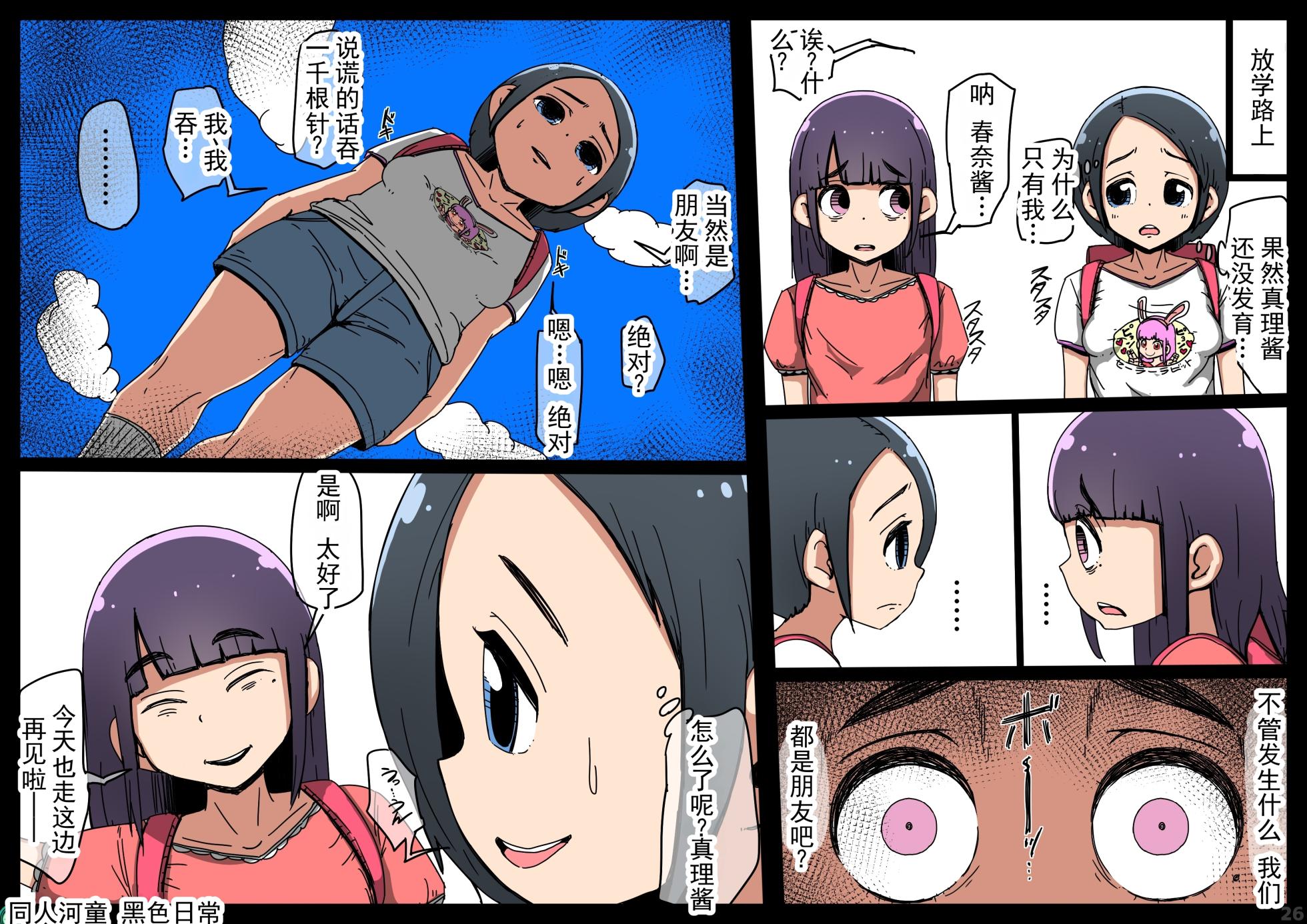 [同人河童] 面目全非的少女  黑暗的日常 [ai翻译 ai修复 ai嵌字] - Page 27