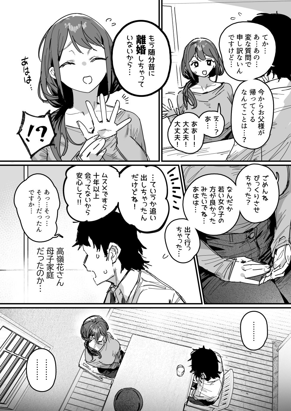 [ie] Kokurou to Shita Anoko... no Hahaoya to (Kari) [Ongoing] - Page 9