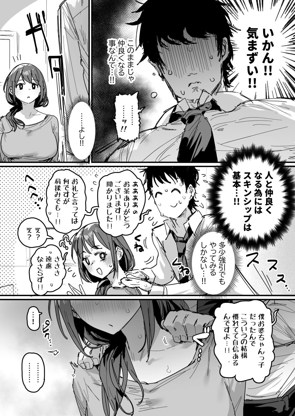 [ie] Kokurou to Shita Anoko... no Hahaoya to (Kari) [Ongoing] - Page 10
