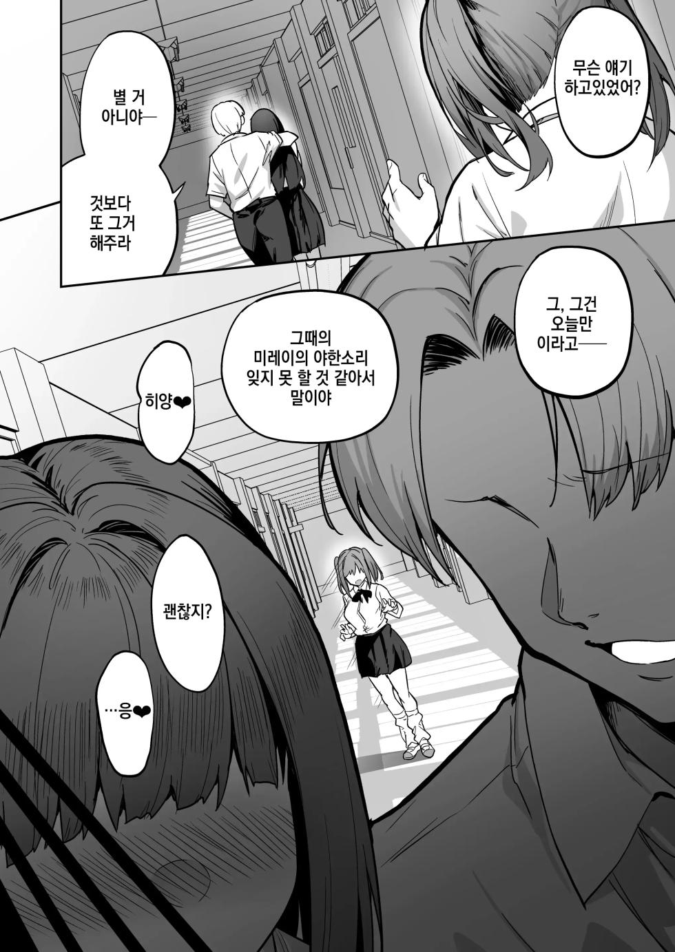 [Takurowo-Dou (Takurowo)] 건방진 갸루를 서큐버스화 시켜 혼내줬던 일에 대한 건 02  [Korean] [Decensored] - Page 11