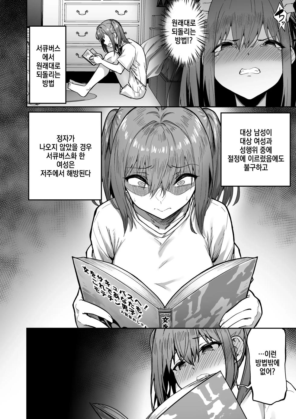 [Takurowo-Dou (Takurowo)] Namaiki Gal o Succubus ni Shite Oshioki Shitatta Ken 2 | 건방진 갸루를 서큐버스화시켜 혼내줬던 일에 대한 건 02 [Korean] [Decensored] [Digital] - Page 15
