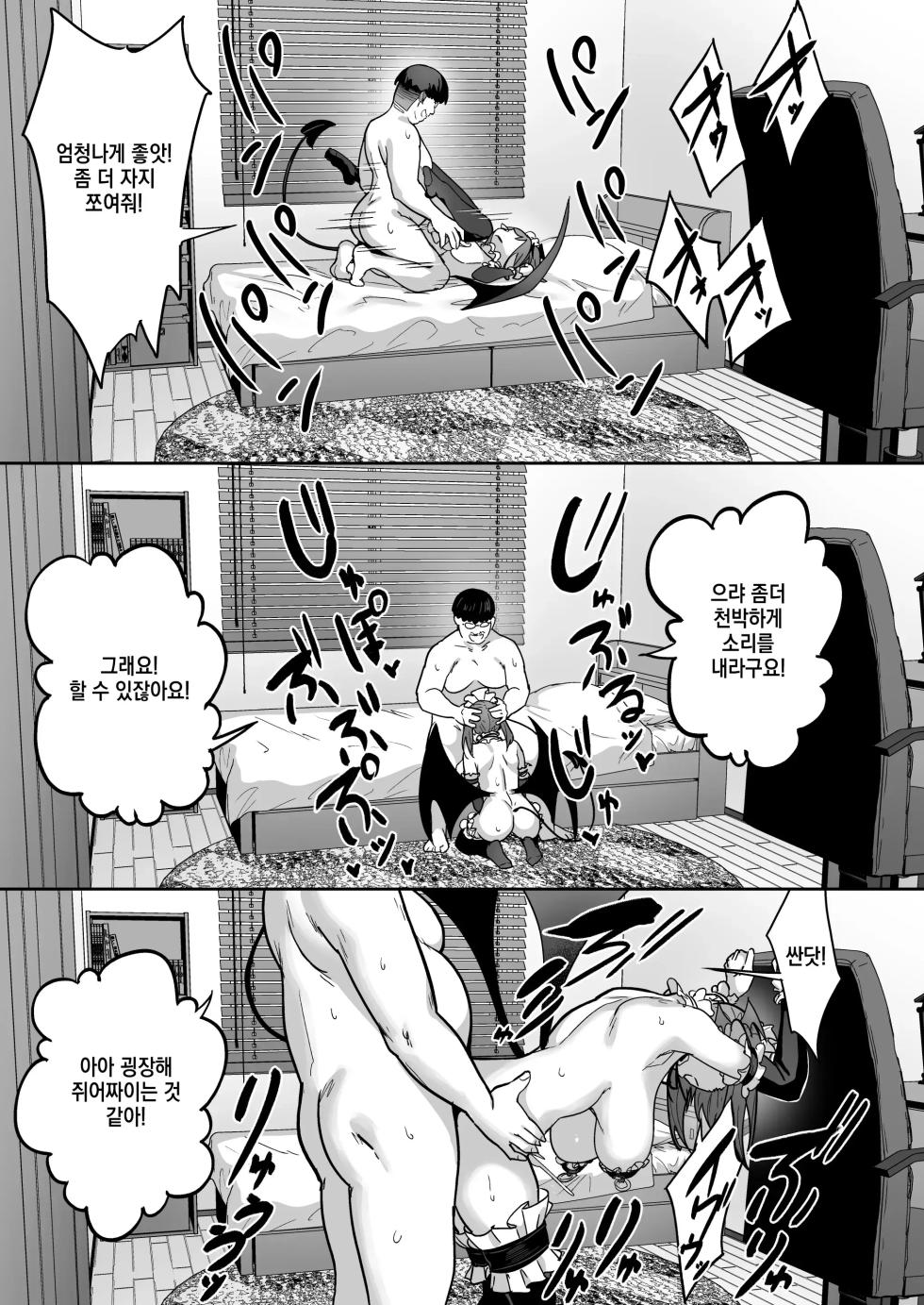 [Takurowo-Dou (Takurowo)] 건방진 갸루를 서큐버스화 시켜 혼내줬던 일에 대한 건 02  [Korean] [Decensored] - Page 33