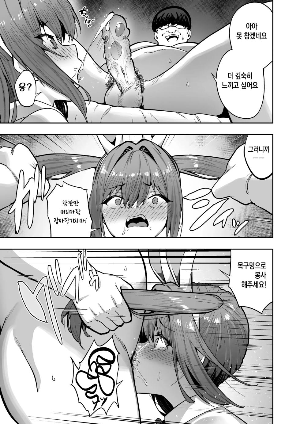 [Takurowo-Dou (Takurowo)] Namaiki Gal o Succubus ni Shite Oshioki Shitatta Ken 3 | 건방진 갸루를 서큐버스화시켜 혼내줬던 일에 대한 건 03 [Korean] [Decensored] - Page 12