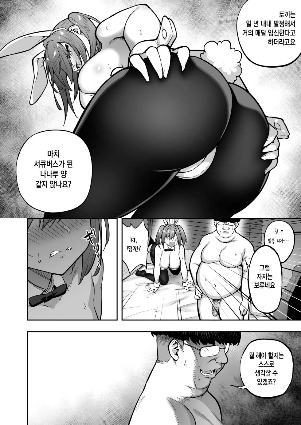 [Takurowo-Dou (Takurowo)] Namaiki Gal o Succubus ni Shite Oshioki Shitatta Ken 3 | 건방진 갸루를 서큐버스화시켜 혼내줬던 일에 대한 건 03 [Korean] [Decensored] - Page 17