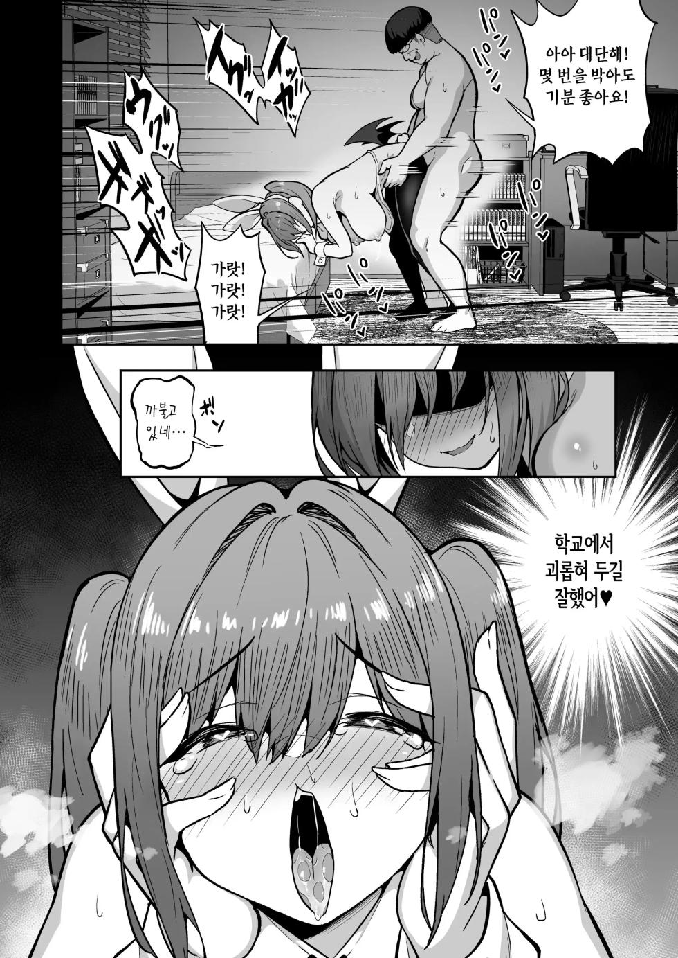 [Takurowo-Dou (Takurowo)] Namaiki Gal o Succubus ni Shite Oshioki Shitatta Ken 3 | 건방진 갸루를 서큐버스화시켜 혼내줬던 일에 대한 건 03 [Korean] [Decensored] - Page 27