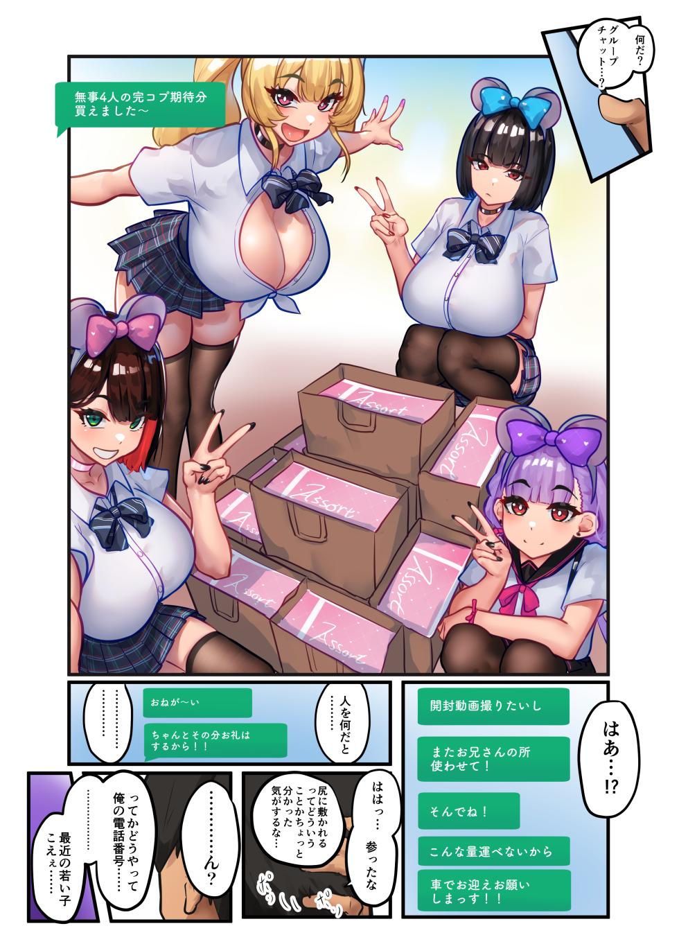 [Niche (Sukechi)] Karada de pei! Butsuyoku tsuyotsuyo gyaru-tachi wa hoshii mono no tame ni karada de harai masu! - Page 37