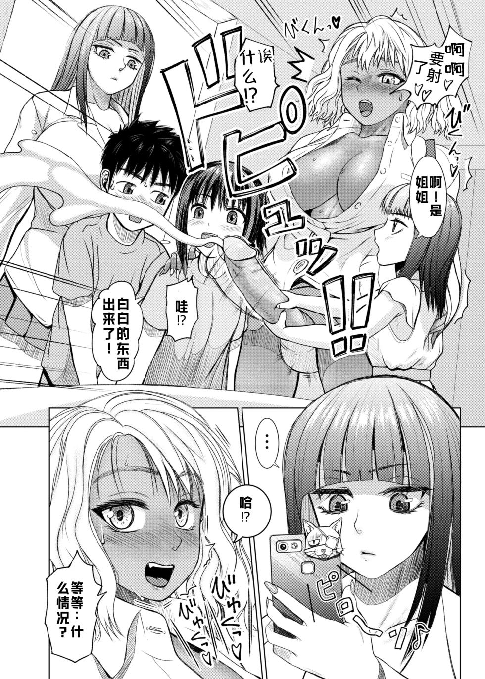 [ray-raw (Nobuhiro)] Futanari Bitch Gal wa Suki desu ka? | 你喜欢扶她辣妹碧池吗？[ongoing][Chinese][考古学家汉化] - Page 5