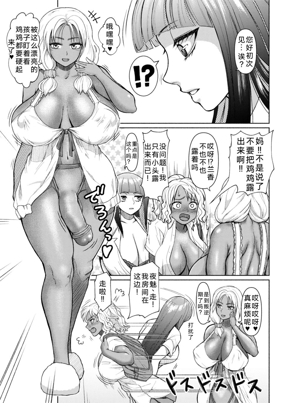[ray-raw (Nobuhiro)] Futanari Bitch Gal wa Suki desu ka? | 你喜欢扶她辣妹碧池吗？[ongoing][Chinese][考古学家汉化] - Page 34