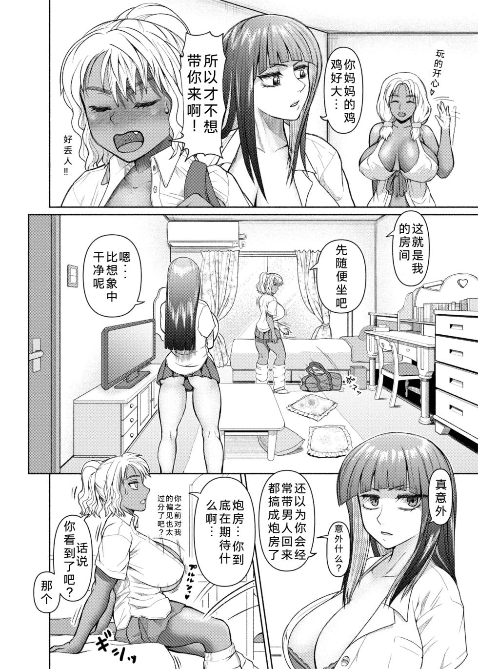 [ray-raw (Nobuhiro)] Futanari Bitch Gal wa Suki desu ka? | 你喜欢扶她辣妹碧池吗？[ongoing][Chinese][考古学家汉化] - Page 35