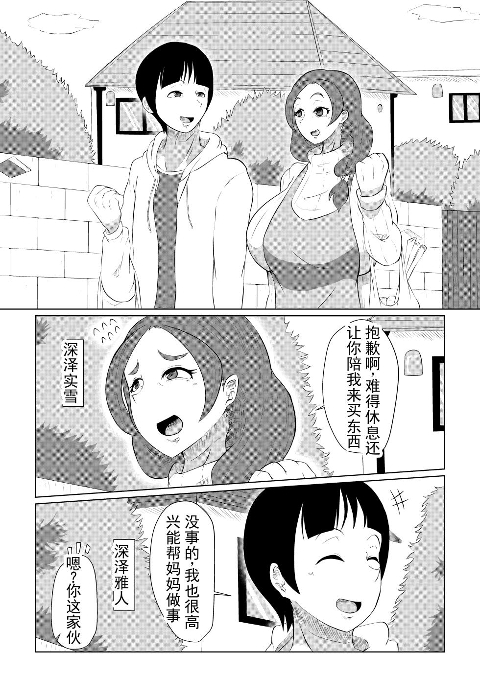 [Yoku no Genzen (Tarenagashi)] Doushite Aitsu nanka ni... | 为什么偏偏是那家伙...... [Chinese] [ai翻译 ai修复 ai嵌字] [Digital] - Page 2