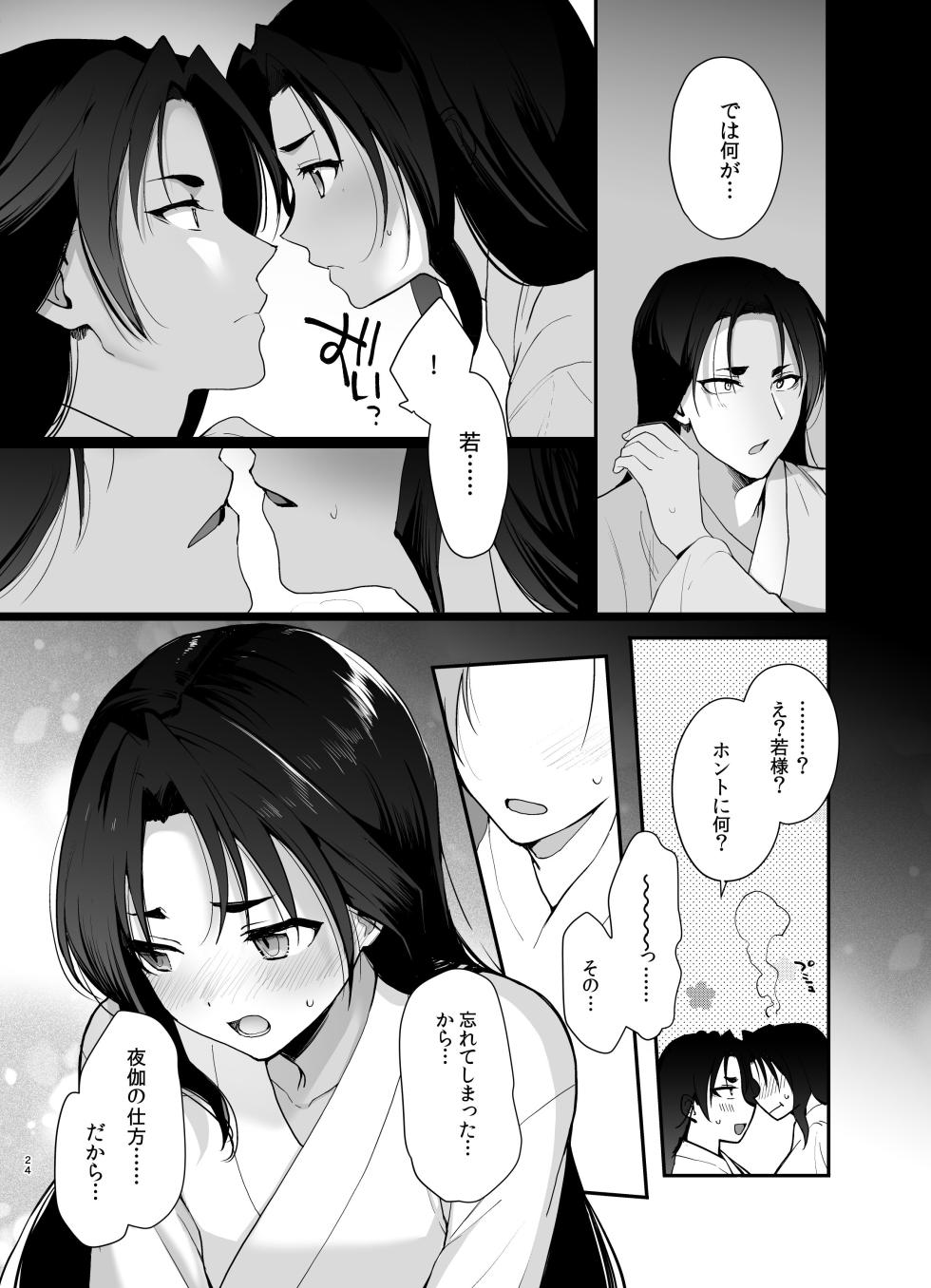 [Shinsei Frontier (kozi, Kirimoto Yuuji)] Wakagimi tsuyashuiroku ~ chigo no iromori soshuhen ~ [Digital] - Page 23