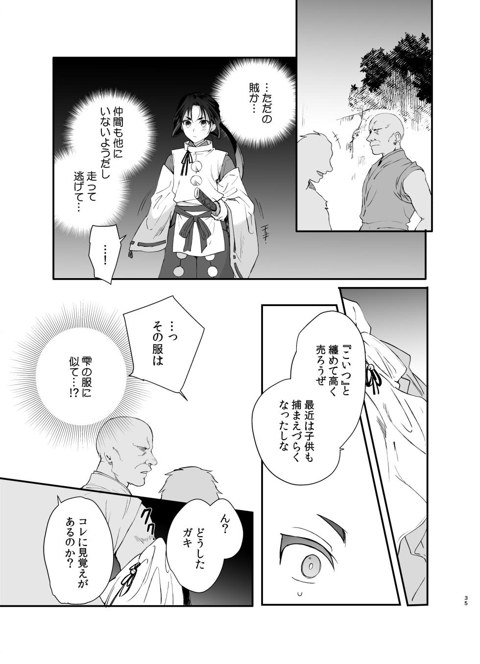 [Shinsei Frontier (kozi, Kirimoto Yuuji)] Wakagimi tsuyashuiroku ~ chigo no iromori soshuhen ~ [Digital] - Page 34