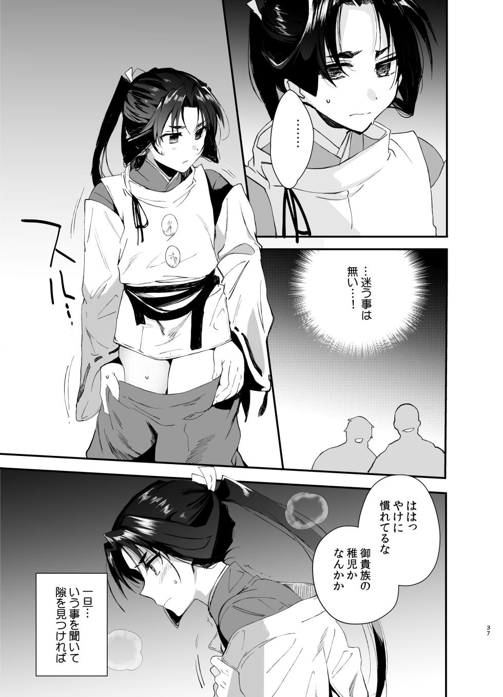 [Shinsei Frontier (kozi, Kirimoto Yuuji)] Wakagimi tsuyashuiroku ~ chigo no iromori soshuhen ~ [Digital] - Page 36