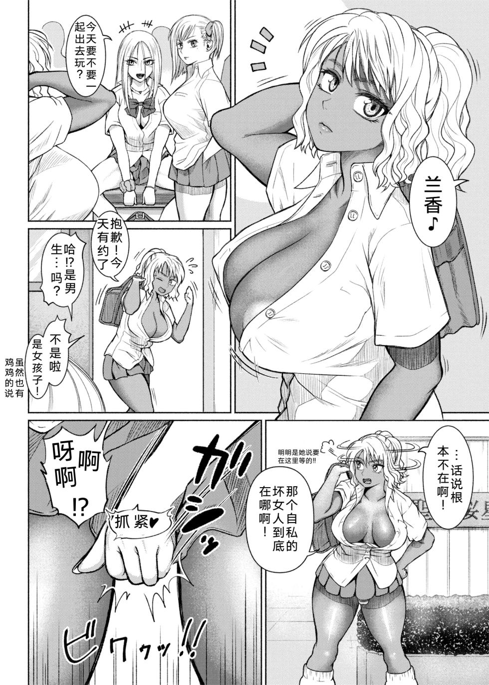 [ray-raw (Nobuhiro)] Futanari Bitch Gal wa Suki desu ka? | 你喜欢扶她辣妹碧池吗？[ongoing][Chinese][考古学家汉化] - Page 31