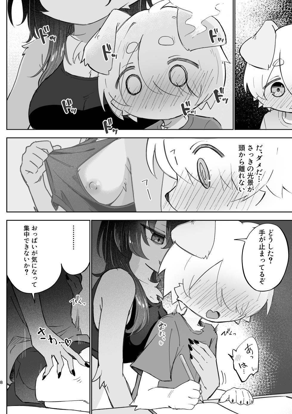 [Zarame no Ichigeki (Konazarame)] Natsu yasumi mae no omoide [Digital] - Page 8