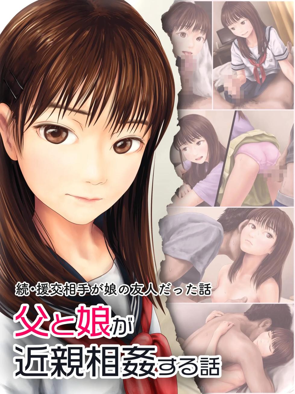[Mirinkou] Chichitoko Ga Konshinsōkan Suru Hanashi [English] — Sequel: The Story of the Compensated Dating Partner Being My Daughter's Friend — - Page 5