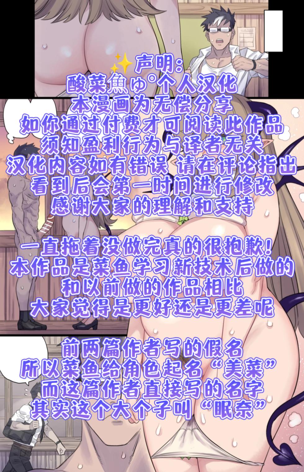 [Mimonel] Ekaki Succubus to Hatsu Ecchi Renshuu | 和魅魔画师的初次性爱练习 [Chinese] [酸菜魚ゅ°个人汉化] - Page 7