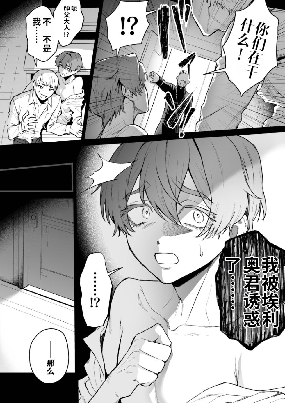 渊たこた (Fuchi Takota)圣职失格~丰满公乳母神父的淫乱纯爱~ - Page 8