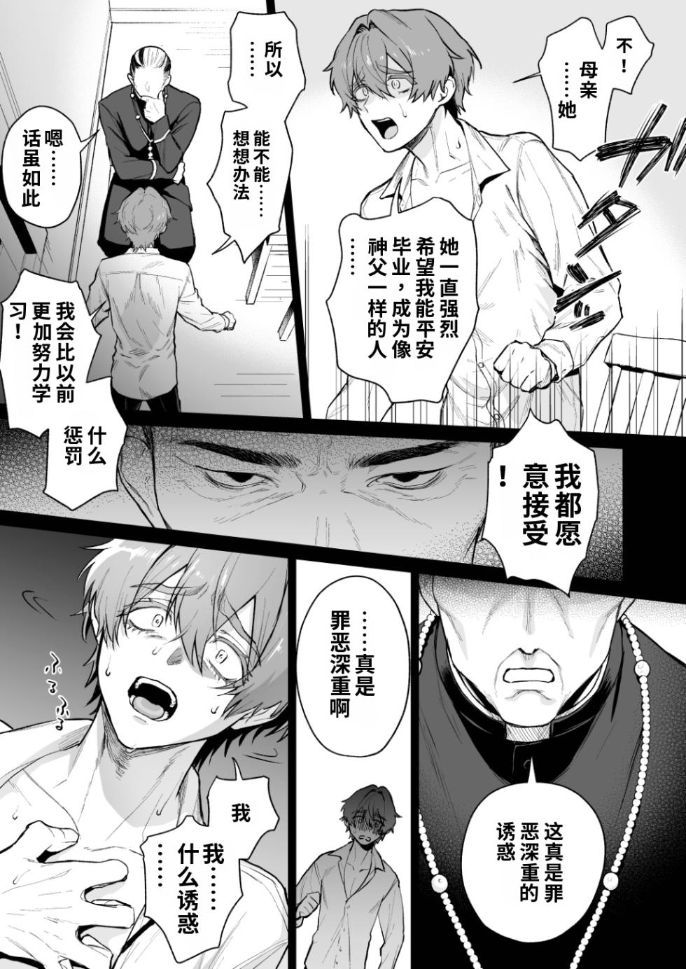 渊たこた (Fuchi Takota)圣职失格~丰满公乳母神父的淫乱纯爱~ - Page 11