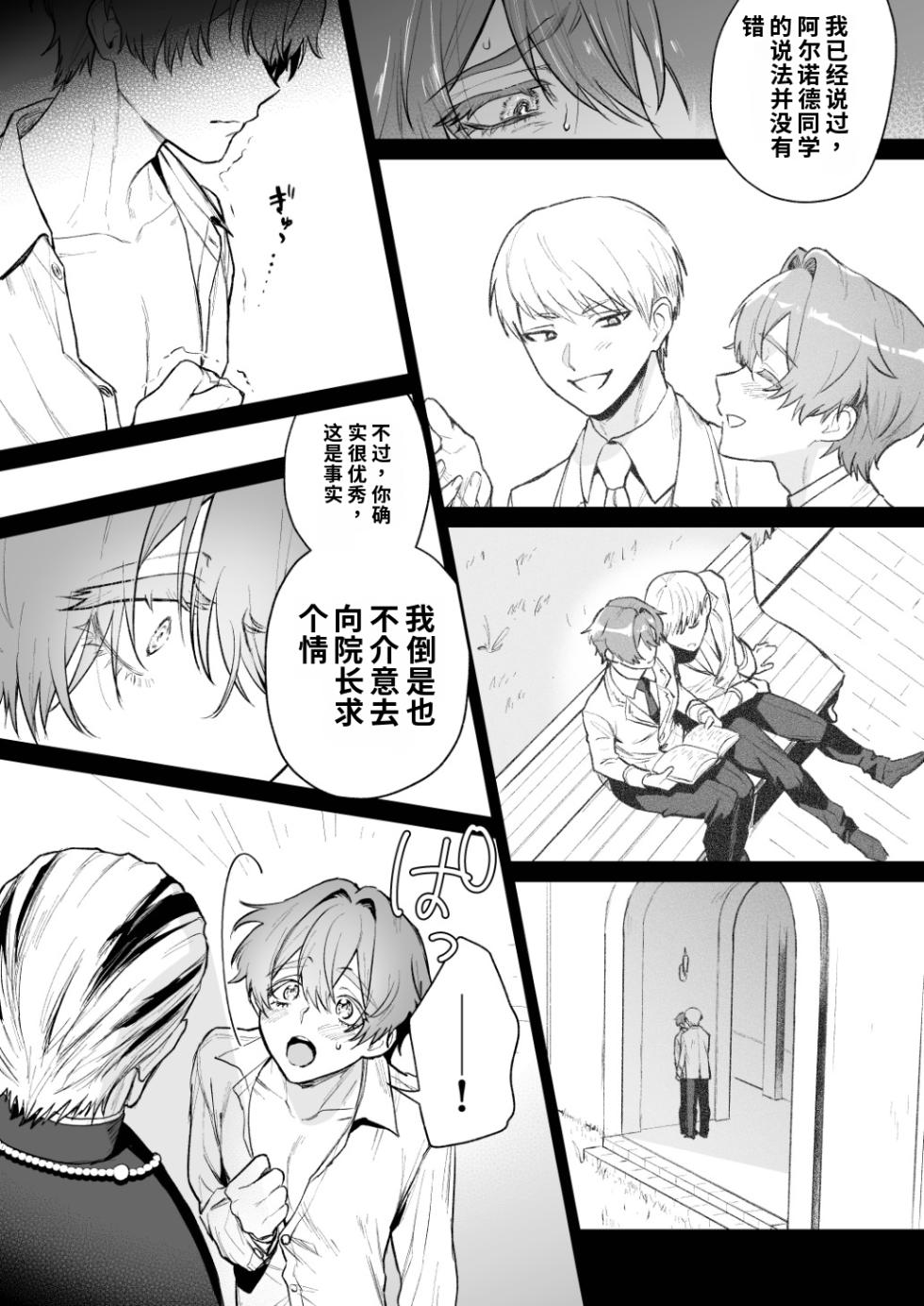 渊たこた (Fuchi Takota)圣职失格~丰满公乳母神父的淫乱纯爱~ - Page 12