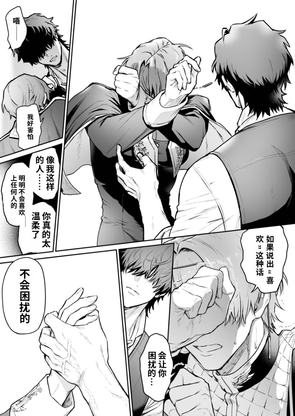渊たこた (Fuchi Takota)圣职失格~丰满公乳母神父的淫乱纯爱~ - Page 23