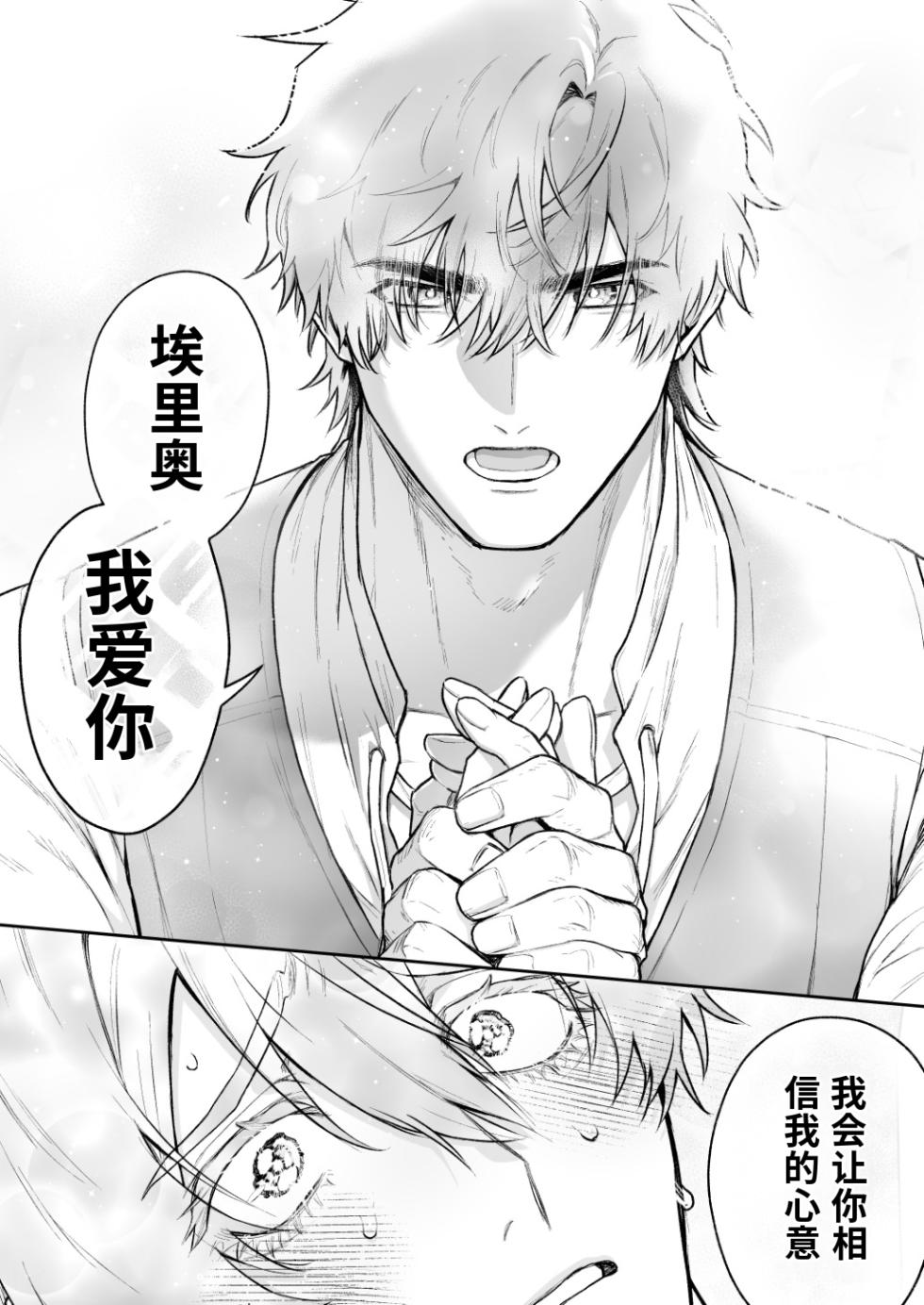 渊たこた (Fuchi Takota)圣职失格~丰满公乳母神父的淫乱纯爱~ - Page 24
