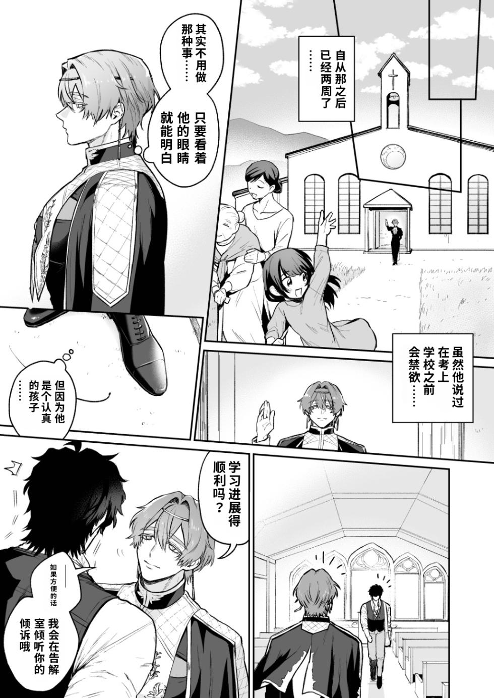 渊たこた (Fuchi Takota)圣职失格~丰满公乳母神父的淫乱纯爱~ - Page 25