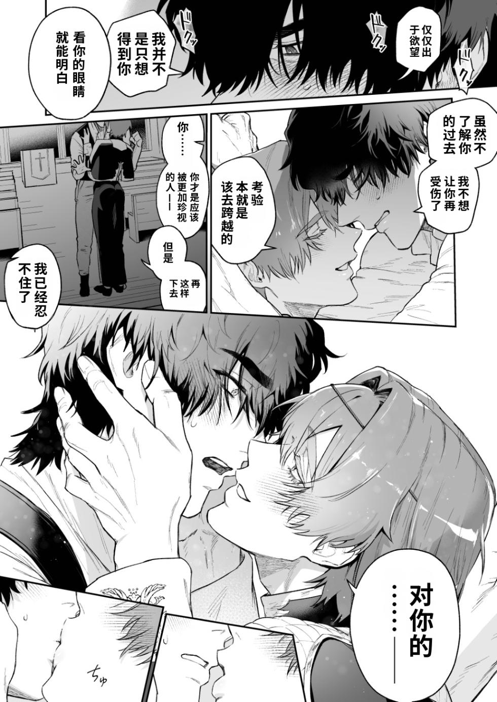 渊たこた (Fuchi Takota)圣职失格~丰满公乳母神父的淫乱纯爱~ - Page 31