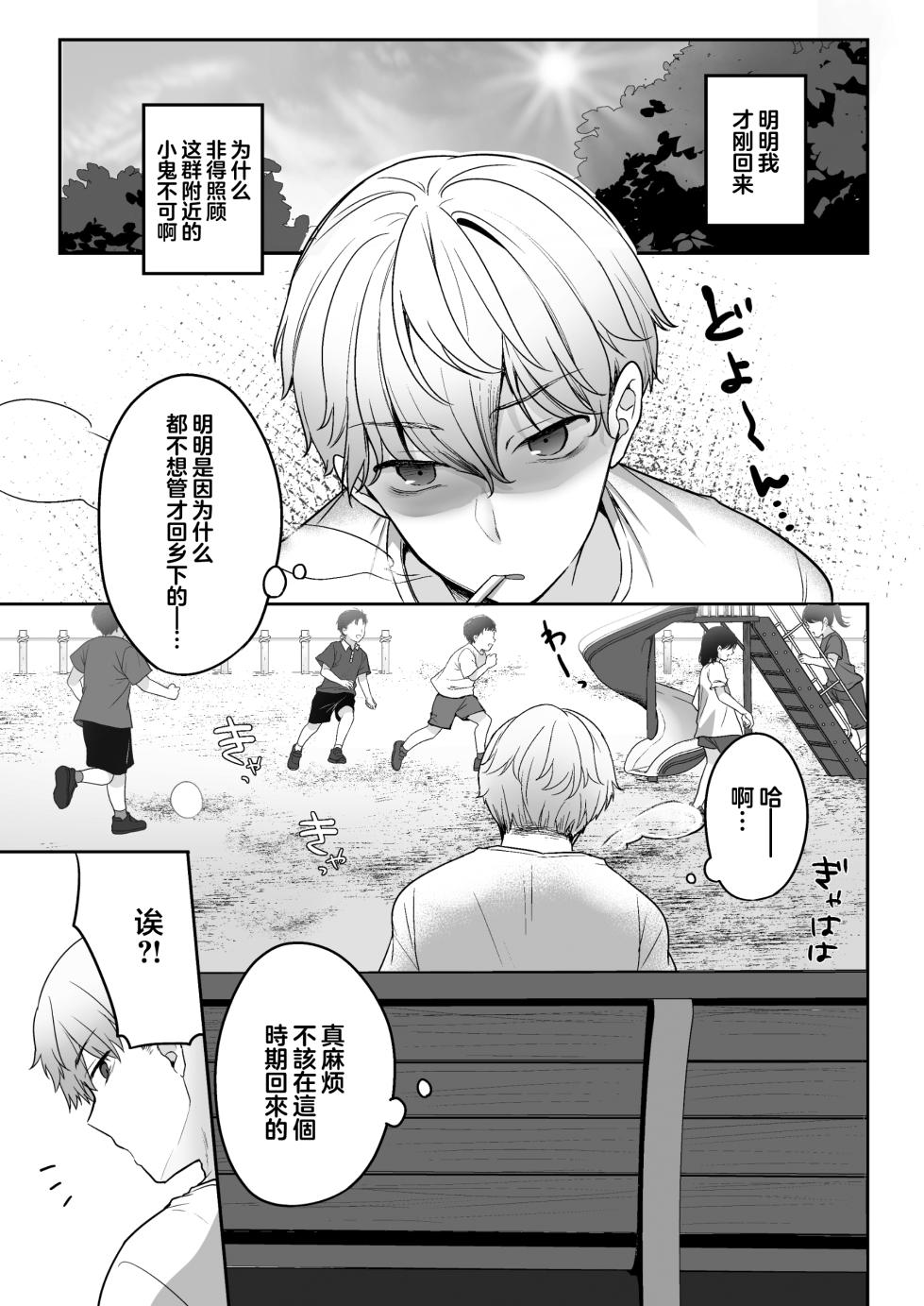[Kayamariya (Kayama Rim)] Natsu, Inaka, Kyouhan Kankei ~ Kisei-saki de Muchi na Itoko ni Numaru Hibi ~ [Chinese] [下江小春汉化组] [Digital] - Page 5