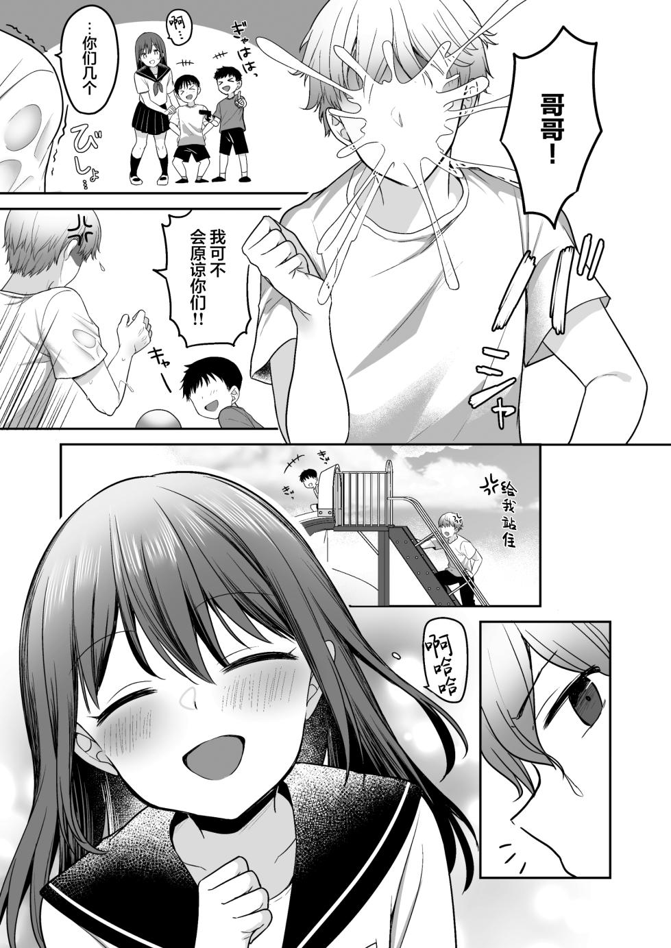 [Kayamariya (Kayama Rim)] Natsu, Inaka, Kyouhan Kankei ~ Kisei-saki de Muchi na Itoko ni Numaru Hibi ~ [Chinese] [下江小春汉化组] [Digital] - Page 10