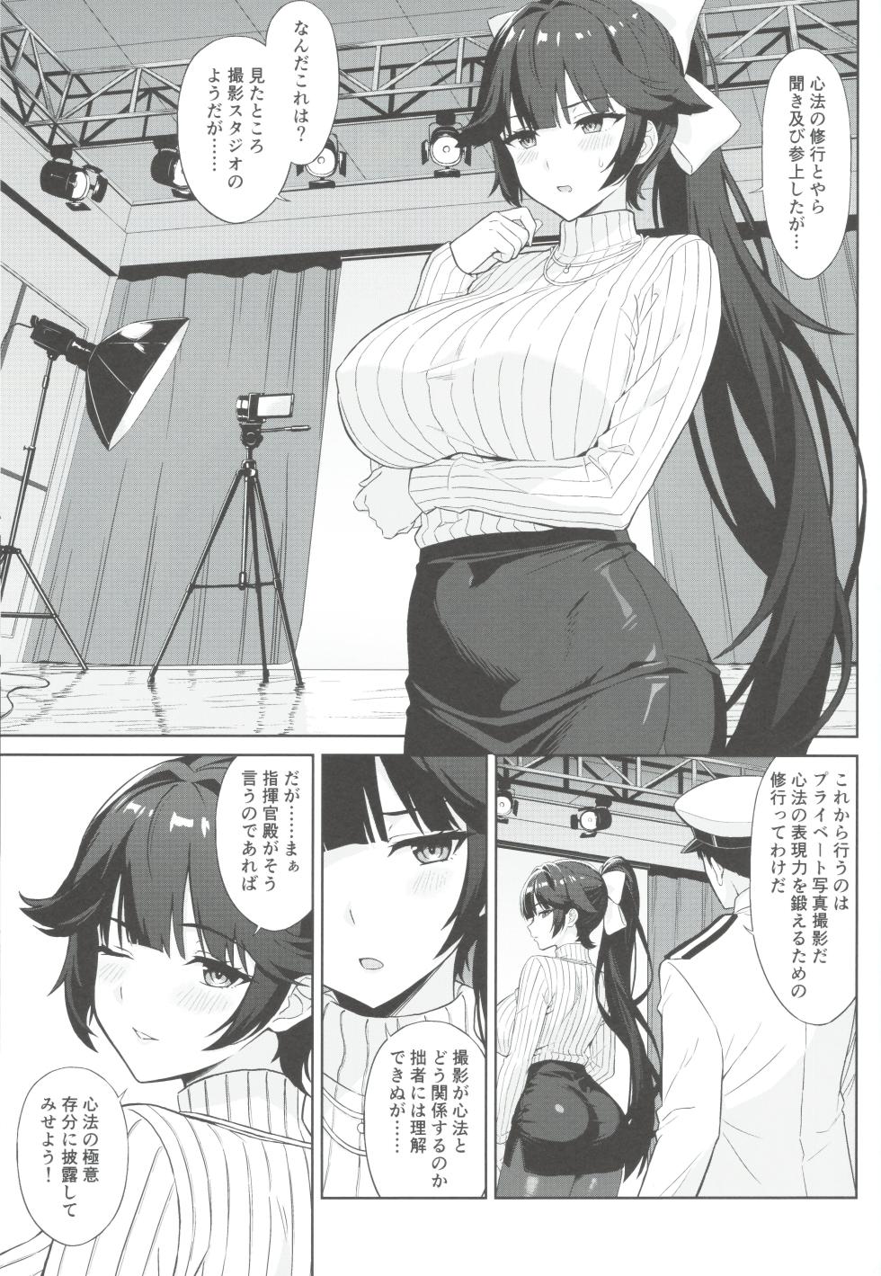 (C108) [Kaki no Tane (Summer)] Takao no Shinpou Satsueikai (Azur Lane) - Page 2