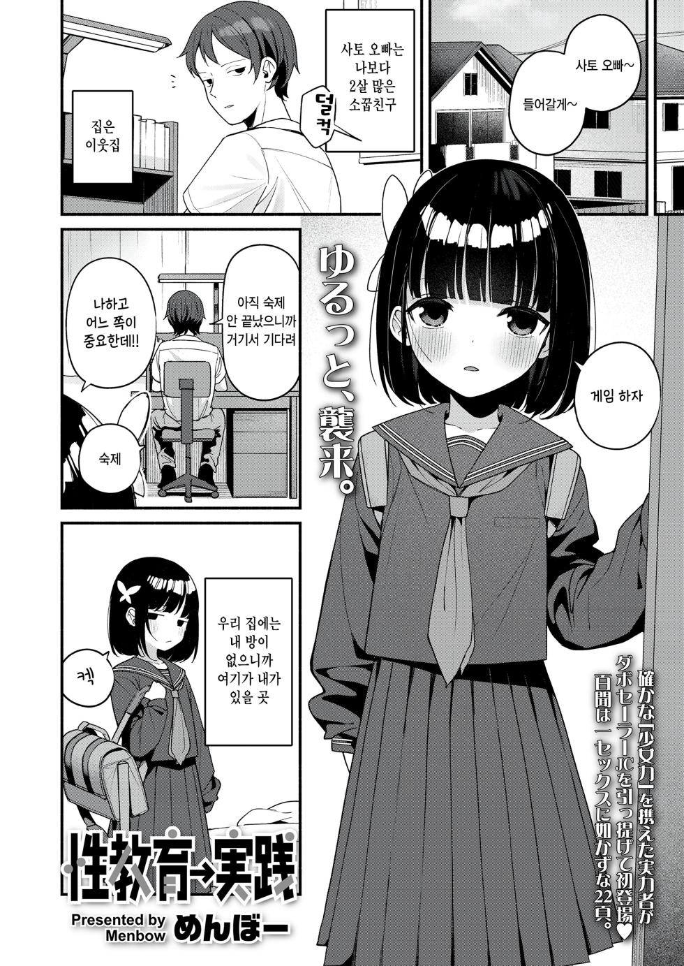 [Menbow] Seikyouiku→Jissen (COMIC LO 2026-10) [Korean] [팀 털난보리] [Digital] - Page 2