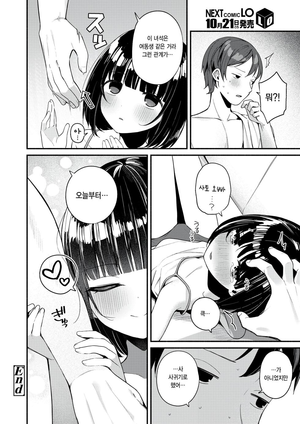 [Menbow] Seikyouiku→Jissen (COMIC LO 2026-10) [Korean] [팀 털난보리] [Digital] - Page 22