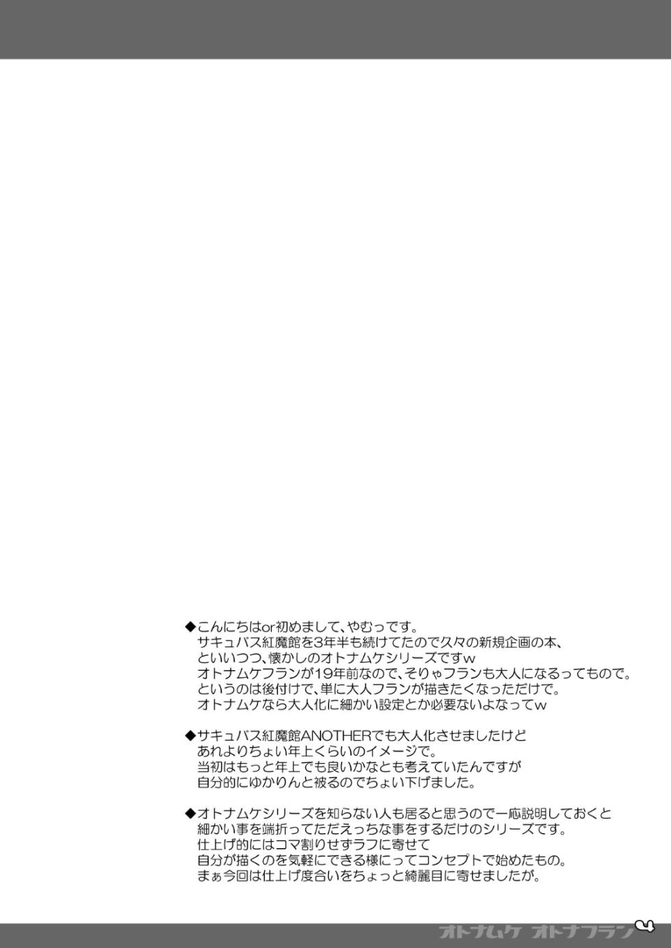 [Reverse Noise (Yamu)]Otona-muke Otona Furan | 成人向 大人芙蘭 (Touhou Project) [Chinese] [明稿昨拖漢化組] [Digital] - Page 4