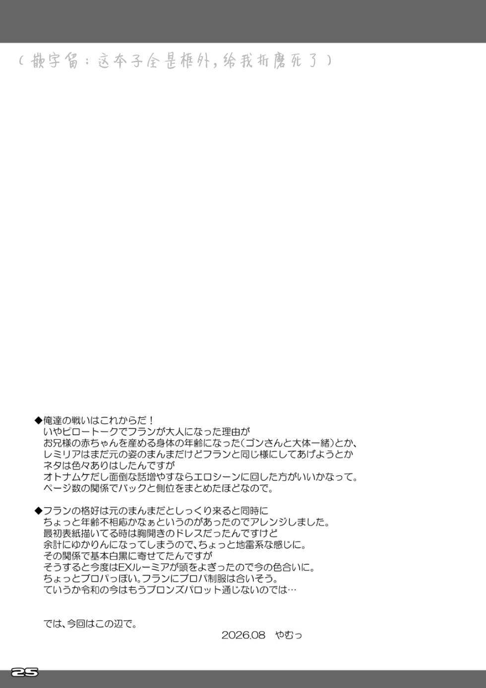 [Reverse Noise (Yamu)]Otona-muke Otona Furan | 成人向 大人芙蘭 (Touhou Project) [Chinese] [明稿昨拖漢化組] [Digital] - Page 25
