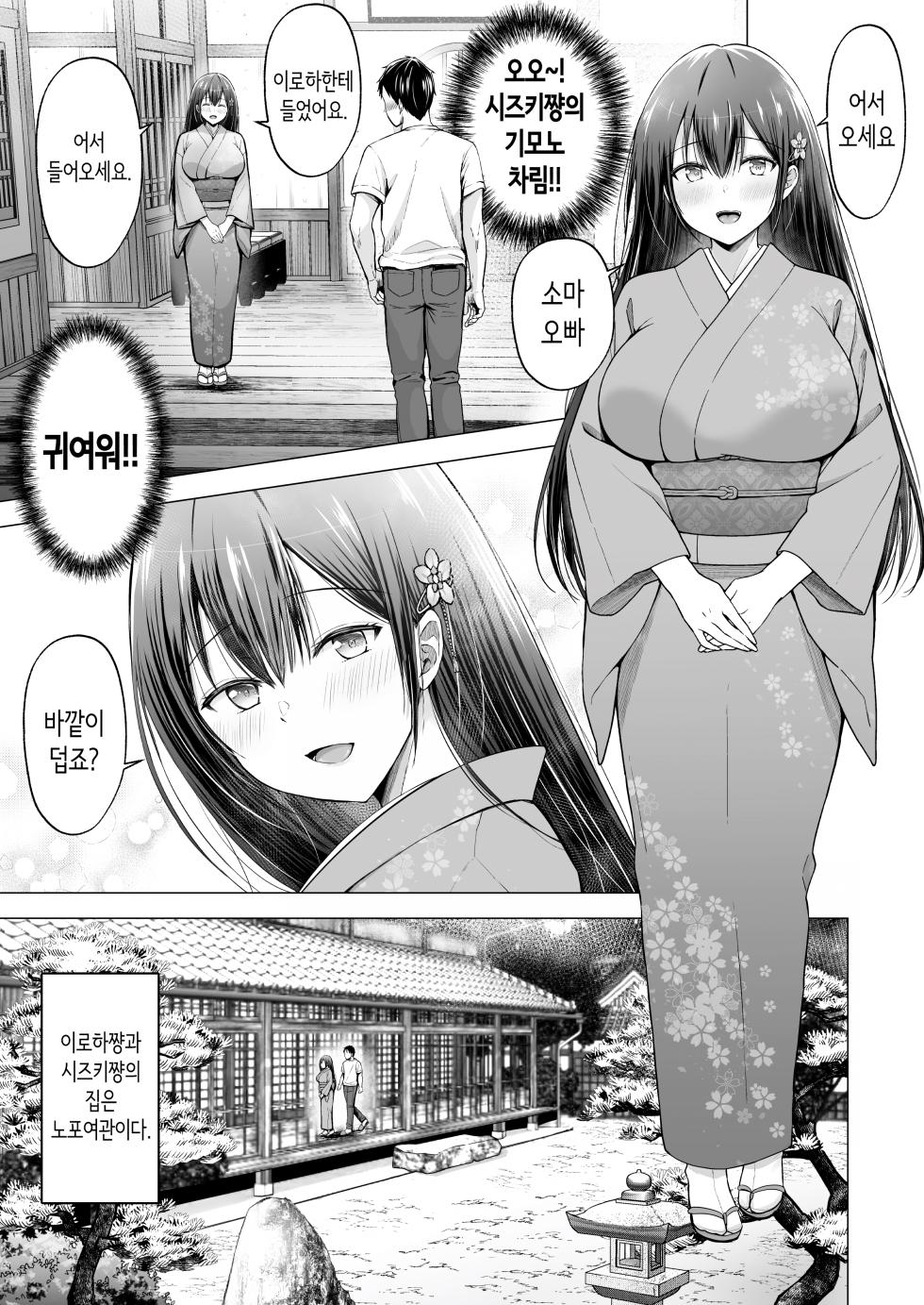 [Graphic L (Erun)] Natsuyasumi no Harem 2: Ane ~ Inaka de Shimai Harem! Yuutousei na Ane ni Amayakasa re Ecchi ~ | 여름방학의 하렘2·언니 [Korean] [OnGoing] - Page 14