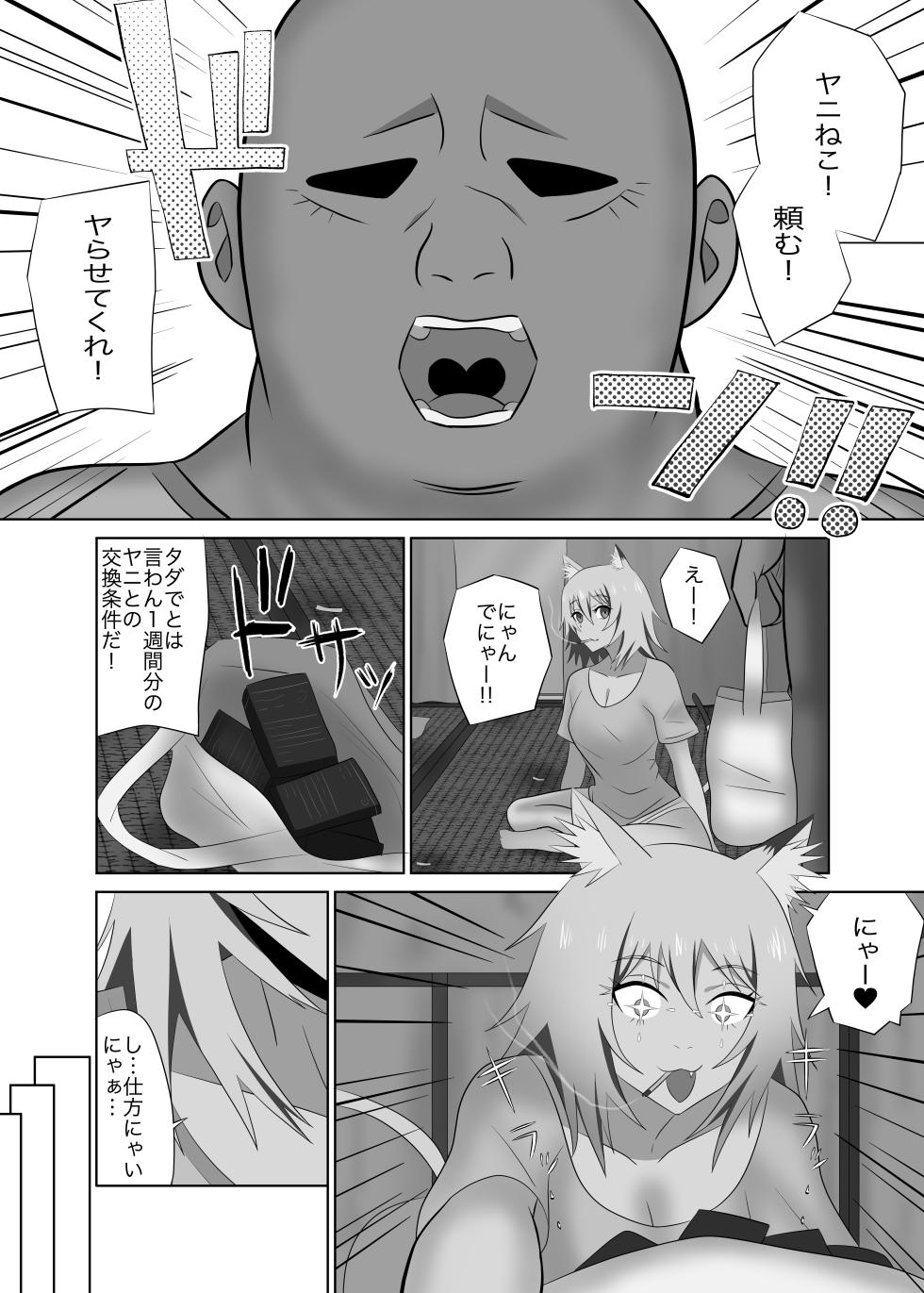 [New World] Yarineko (Yanineko) - Page 3