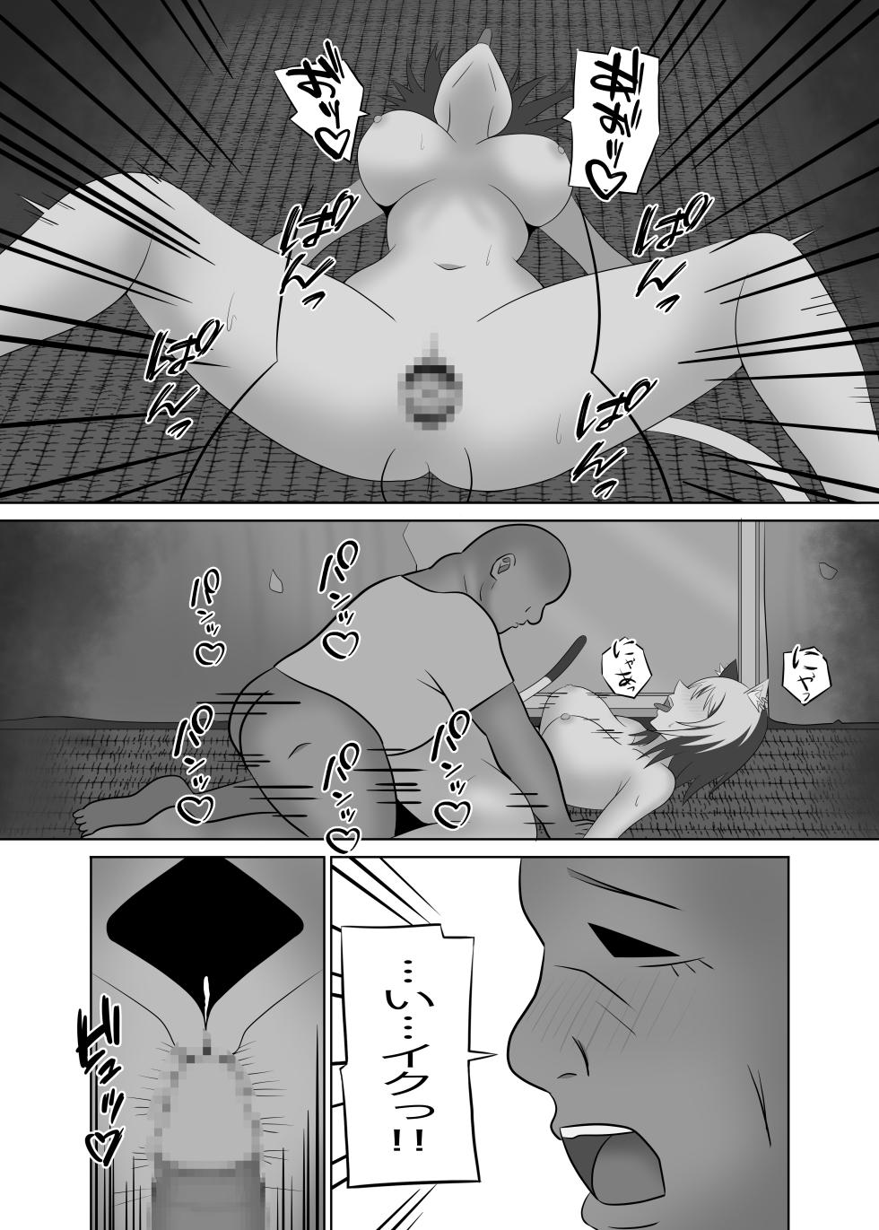 [New World] Yarineko (Yanineko) - Page 6