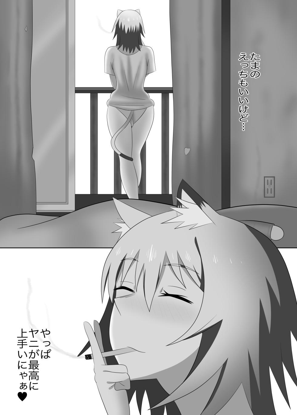 [New World] Yarineko (Yanineko) - Page 8