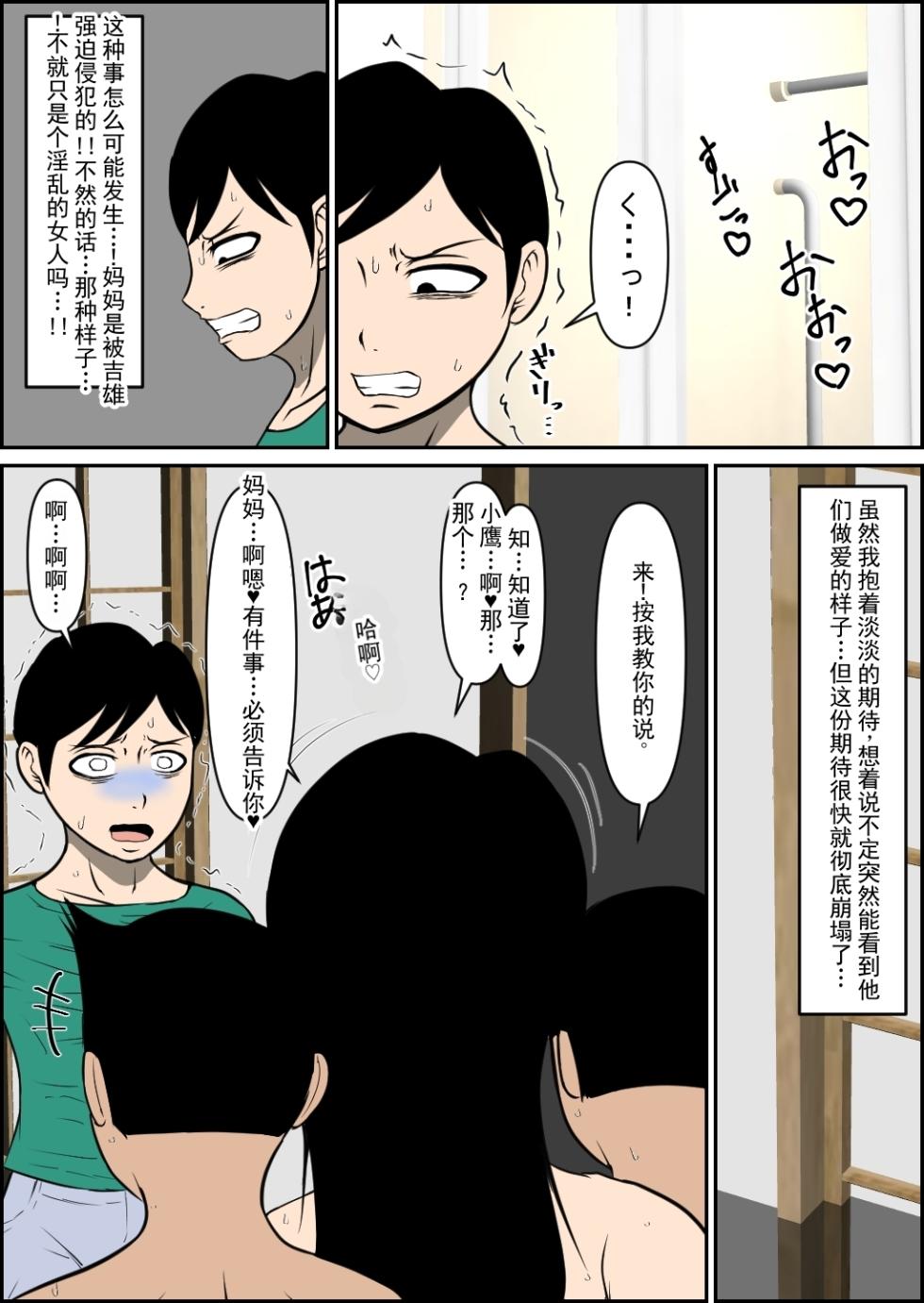 [ルミルカス] 温柔的妈妈被寝取睡走了 丨 [Lumilcus] Yasashii Mama ga Netorareru [ai翻译 ai修复 ai嵌字] - Page 21