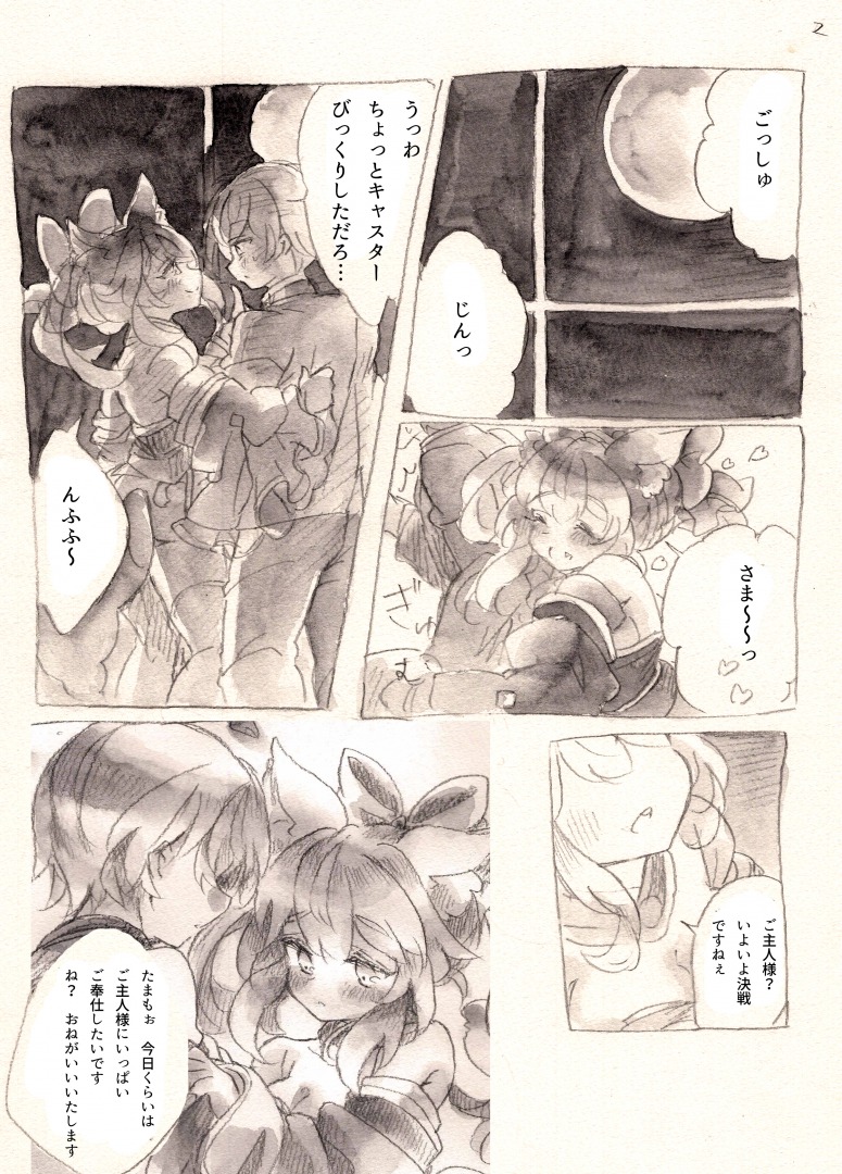 [fuina] Taiyou to Shinjuu (Fate/Extra) [Digital] - Page 2