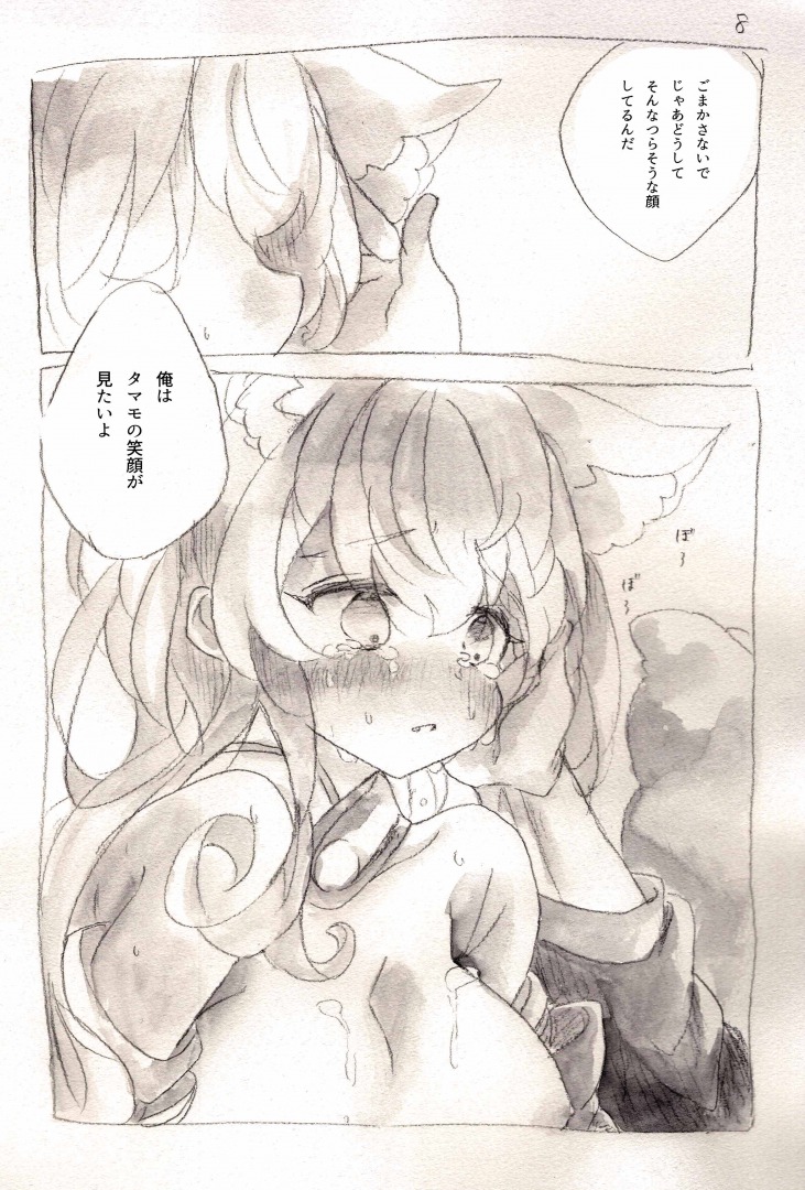 [fuina] Taiyou to Shinjuu (Fate/Extra) [Digital] - Page 8