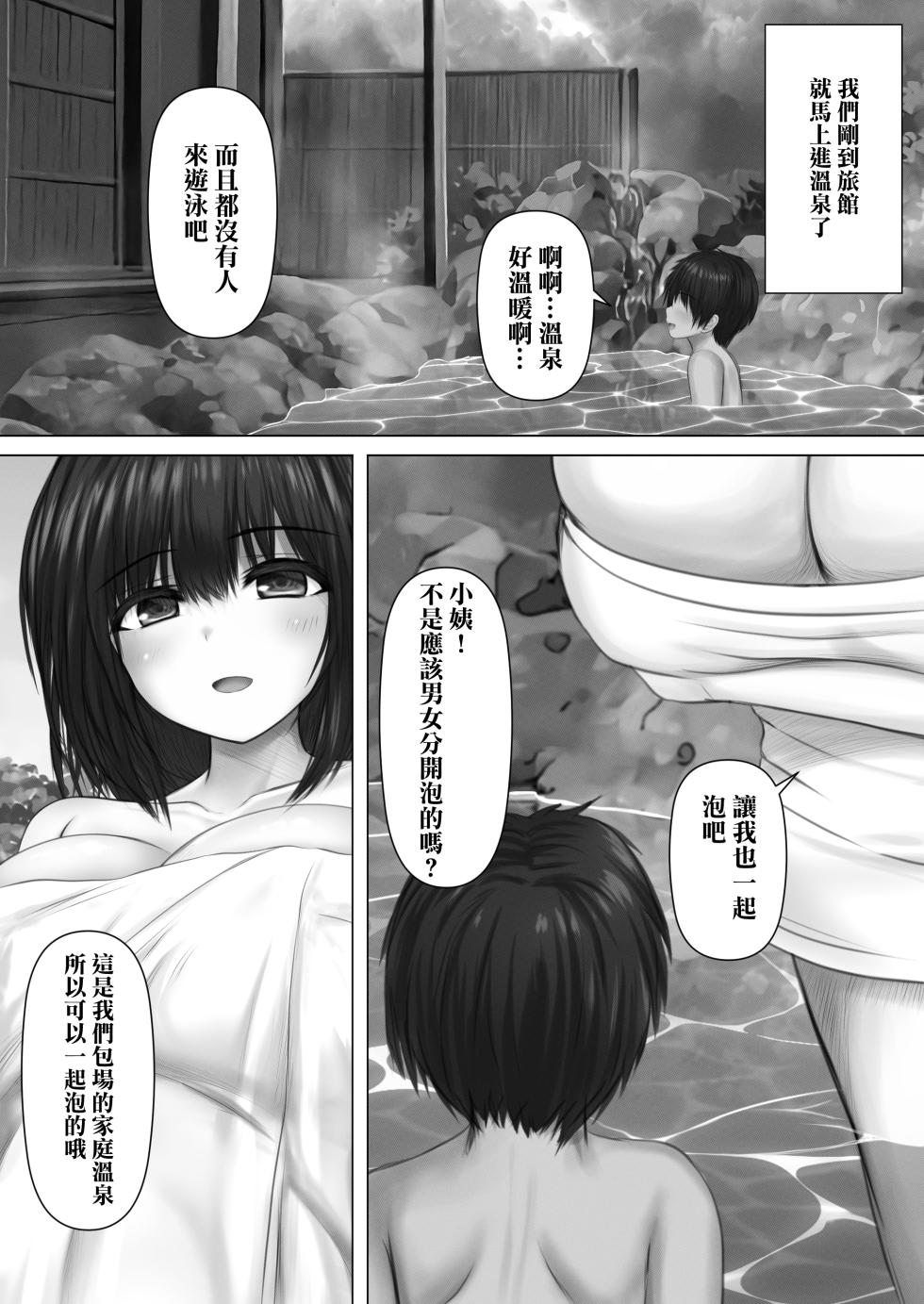 [Sameno Soft Cream] Youkoso Hitou Hatsujou Onsen! Seiso na Oba-san ga Hatsujou Shichatte Haramase Onsen Ryokou ni Natchatta!!! Hitozuma (Oba) Hatsujou Hen | 歡迎光臨秘湯發情溫泉! 清純的小姨發情之後變成了受孕溫泉旅行了!!! 人妻小姨發情篇 [Chinese] - Page 4