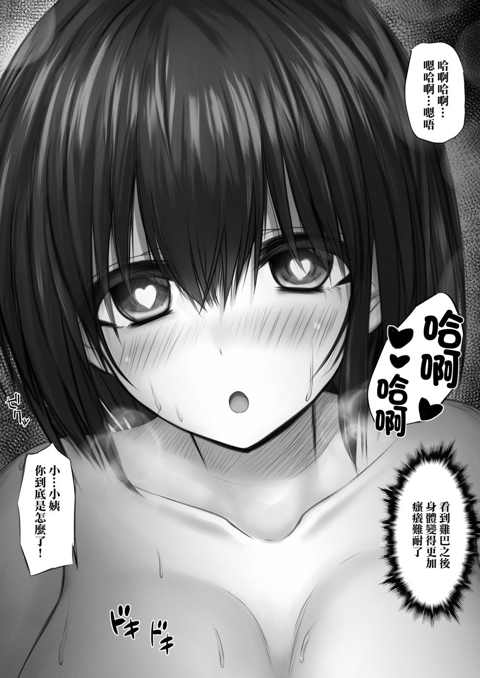[Sameno Soft Cream] Youkoso Hitou Hatsujou Onsen! Seiso na Oba-san ga Hatsujou Shichatte Haramase Onsen Ryokou ni Natchatta!!! Hitozuma (Oba) Hatsujou Hen | 歡迎光臨秘湯發情溫泉! 清純的小姨發情之後變成了受孕溫泉旅行了!!! 人妻小姨發情篇 [Chinese] - Page 10