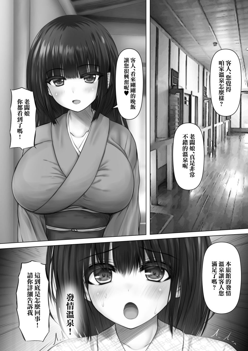 [Sameno Soft Cream] Youkoso Hitou Hatsujou Onsen! Seiso na Oba-san ga Hatsujou Shichatte Haramase Onsen Ryokou ni Natchatta!!! Hitozuma (Oba) Hatsujou Hen | 歡迎光臨秘湯發情溫泉! 清純的小姨發情之後變成了受孕溫泉旅行了!!! 人妻小姨發情篇 [Chinese] - Page 27